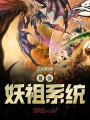 《最强妖祖系统》主角林昊苍狼在线阅读精彩阅读完整版