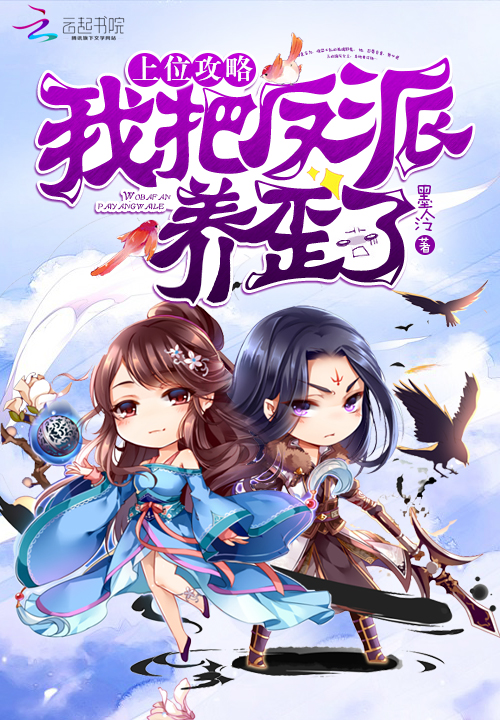 快穿女配:反派BOSS有毒最新章节,快穿女配:反