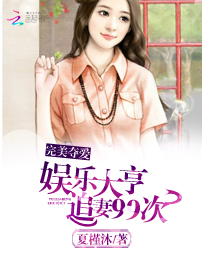 黑帝绝宠100天:傲娇小甜妻最新章节,黑帝绝宠