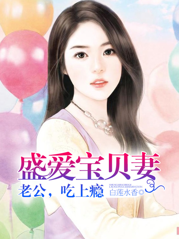 天家农女:撩倒冷魅战神最新章节,天家农女:撩倒