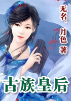 古族皇后