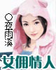 女佣情人