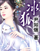 尹如烟
