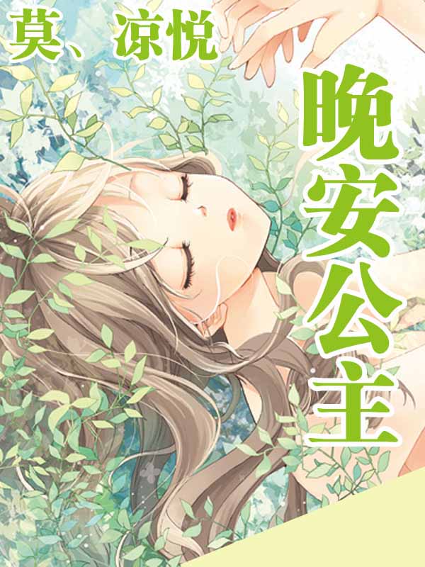 把少女小说