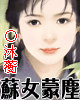 沐蘅