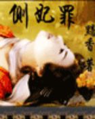 黯香