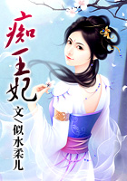 痴王妃