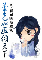 萱色如画倾天下