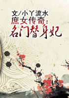 庶女传奇：名门替身妃