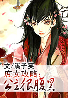 庶女攻略:公主很腹黑