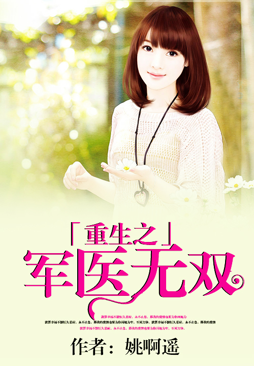 重生之军医无双