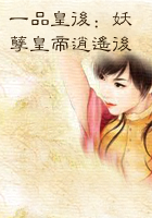 一品皇后：妖孽皇帝逍遥后
