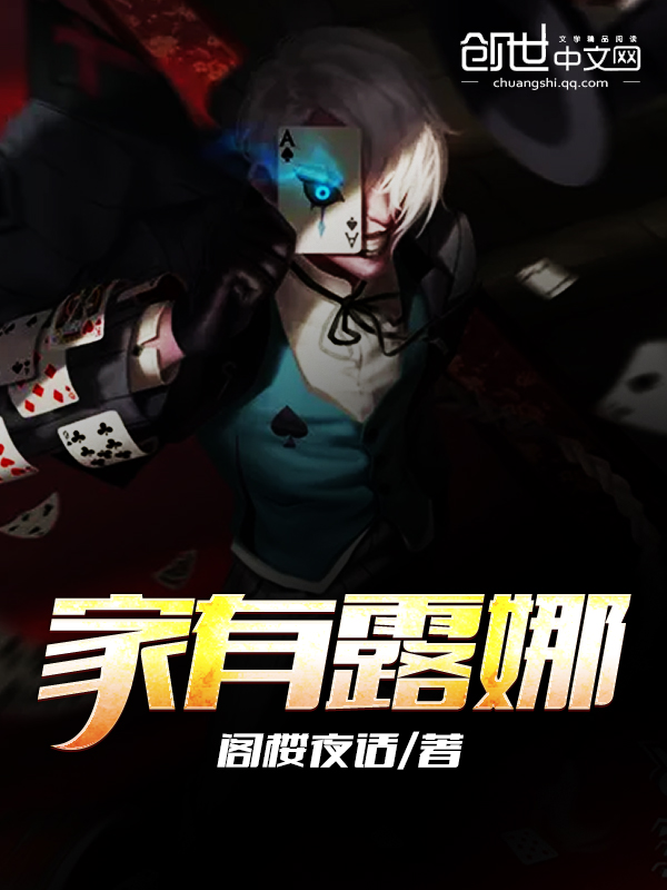 家有露娜