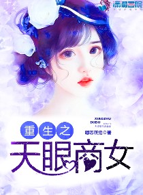 重生之天眼商女免费阅读完结版完整版 苏念秋琴免费阅读完本完结版