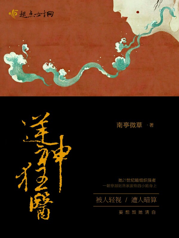 逆神狂医