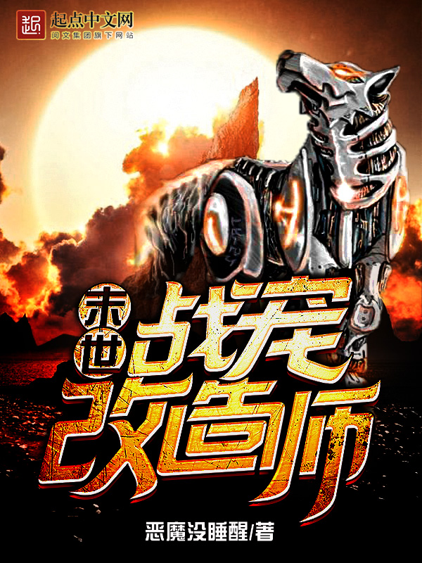 恶魔没睡醒