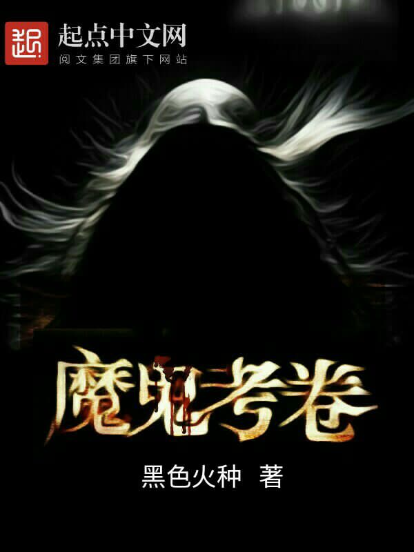 魔鬼考卷完整版免费阅读全文试读 朱荪雷声最新章节精彩章节