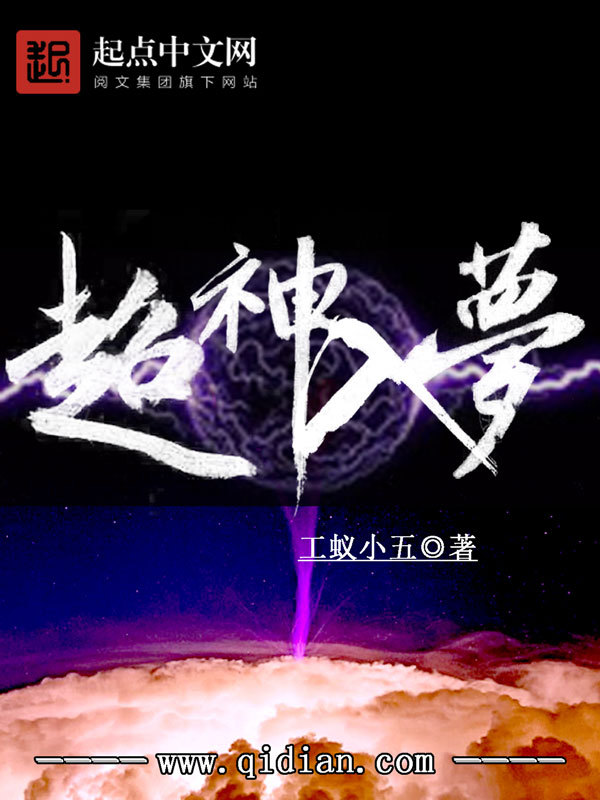 【超神入梦免费阅读精彩试读完整版】主角佩恩丛林
