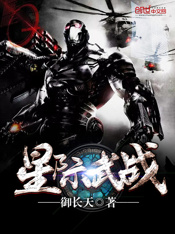 星际武战