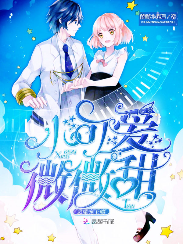蠢萌小尾巴
