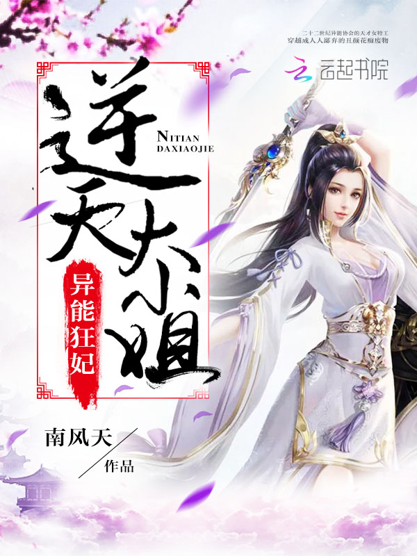 异能狂妃:逆天大小姐