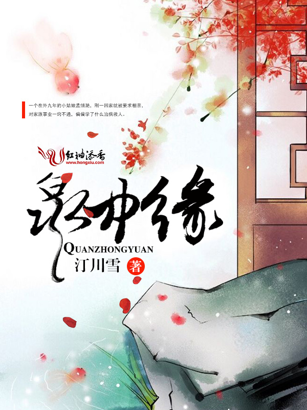 泉中缘