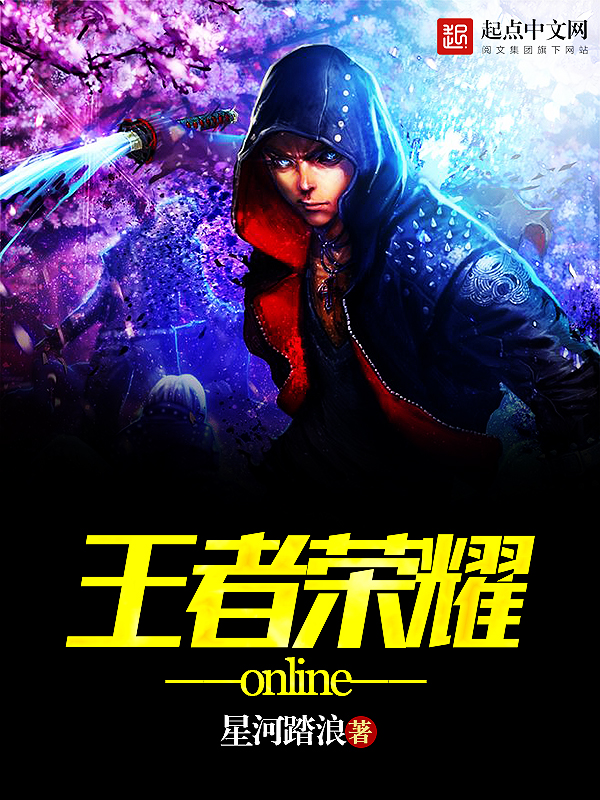 《王者荣耀online》主角陈宇荣耀完整版全文阅读