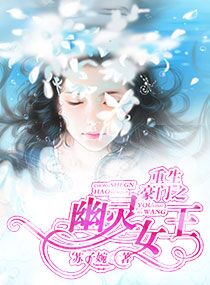 重生豪门之幽灵女王