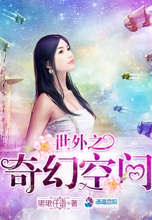 世外之奇幻空间(主角萧费廷筠)精彩阅读在线试读章节列表
