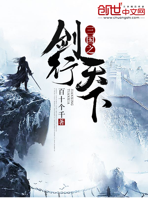 三国之剑行天下