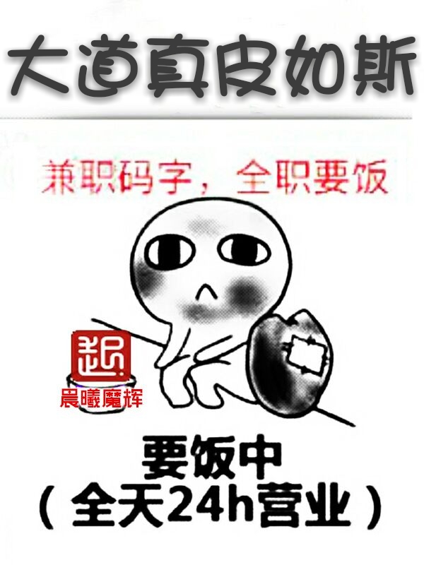 大道真皮如斯