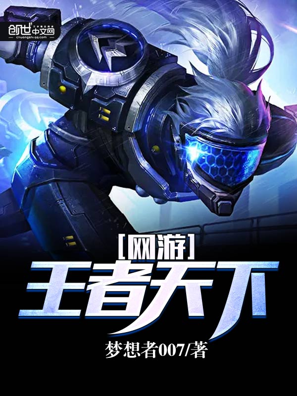 网游王者天下