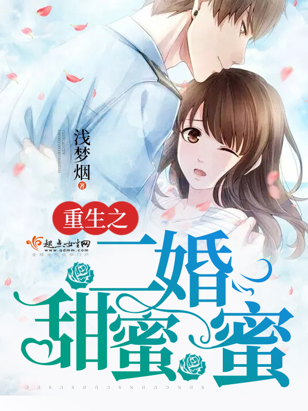 《重生之二婚甜蜜蜜》主角范艺瑶白妃完结版小说