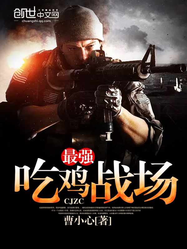 最强吃鸡战场