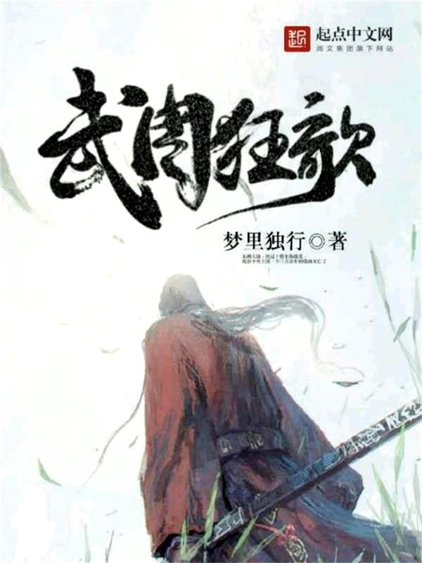 《武周狂歌》主角孔纯孔文超完本精彩试读精彩章节