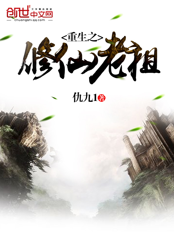 《重生之修仙老祖》主角叶晨雷霆章节目录小说精彩阅读