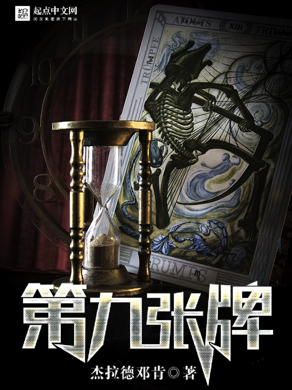第九张牌