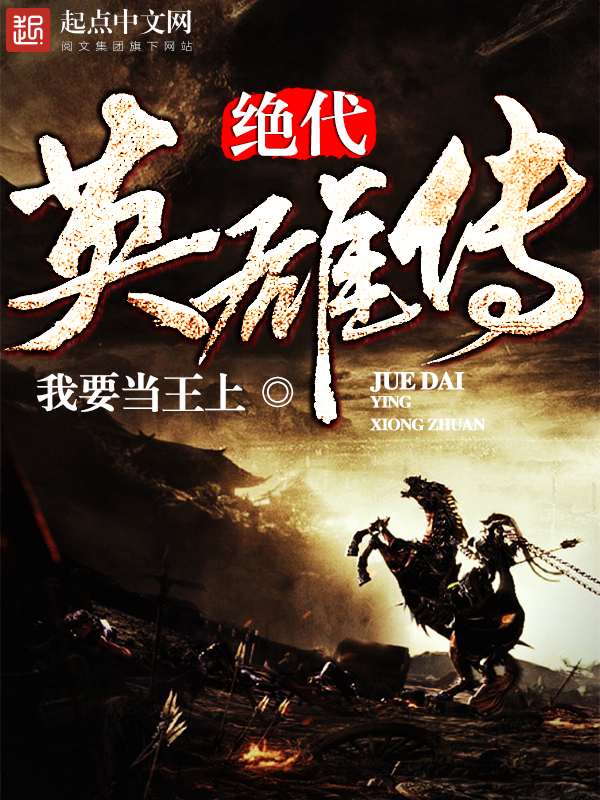 我要当王上