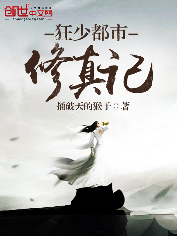狂少都市修真记