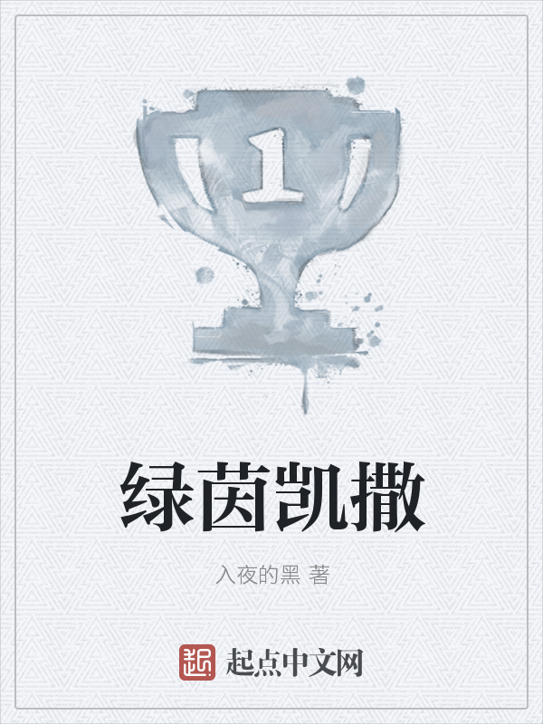 绿茵凯撒