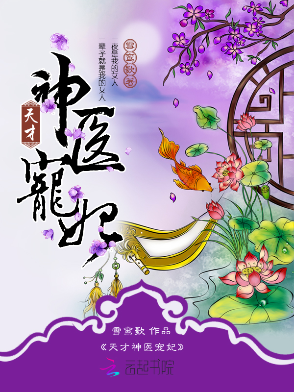 天才神医宠妃