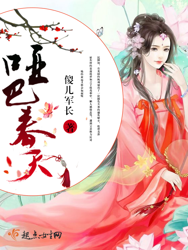 哑巴春天