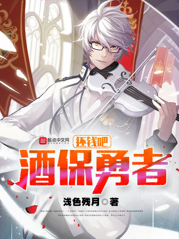 还钱吧酒保勇者
