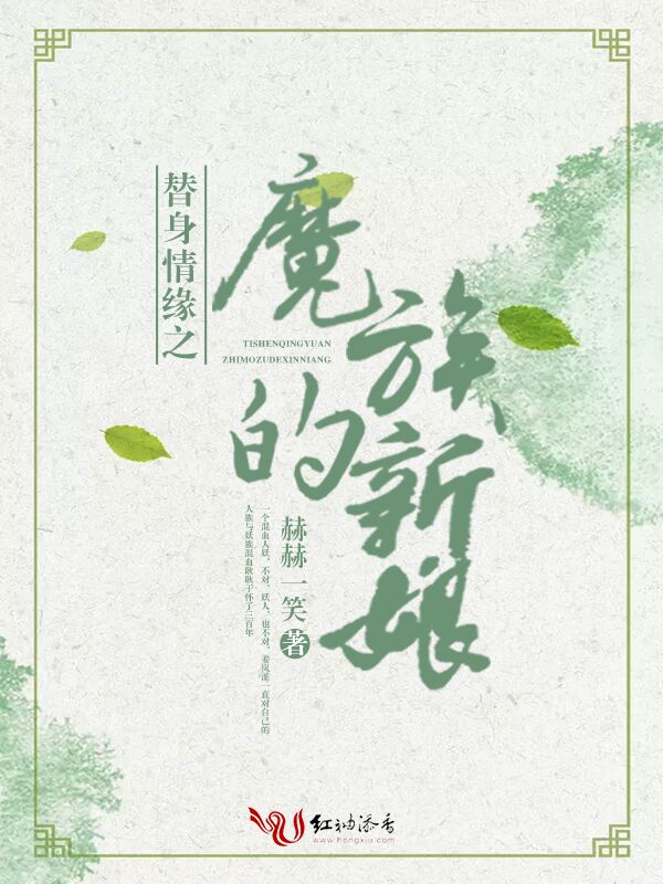 《替身情缘之魔族的新娘》主角夜阑苍溪全文阅读最新章节在线阅读