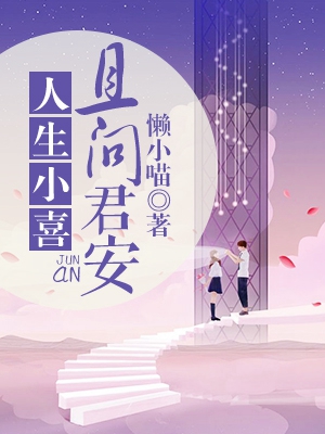 夫妻本是同林鸟小说