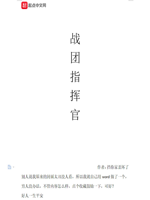 战团指挥官