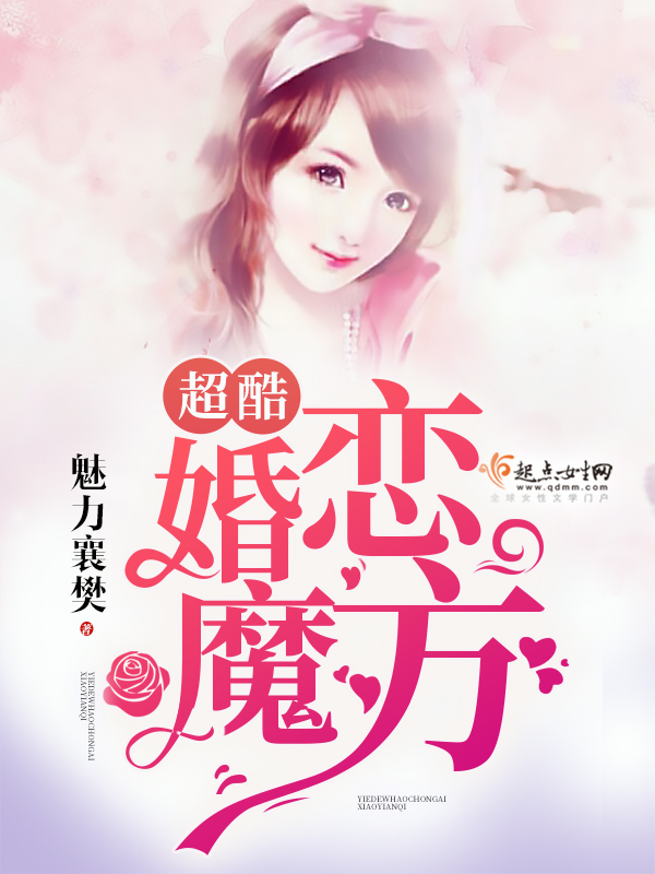 魅力襄樊