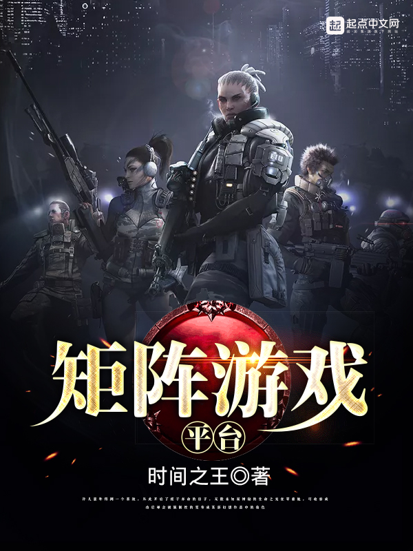 矩阵游戏平台