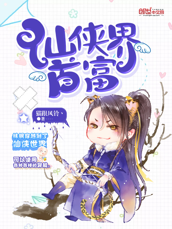 《仙侠界首富》(主角林枫阴森)精彩阅读完结版