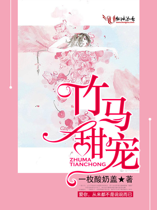 竹马甜宠